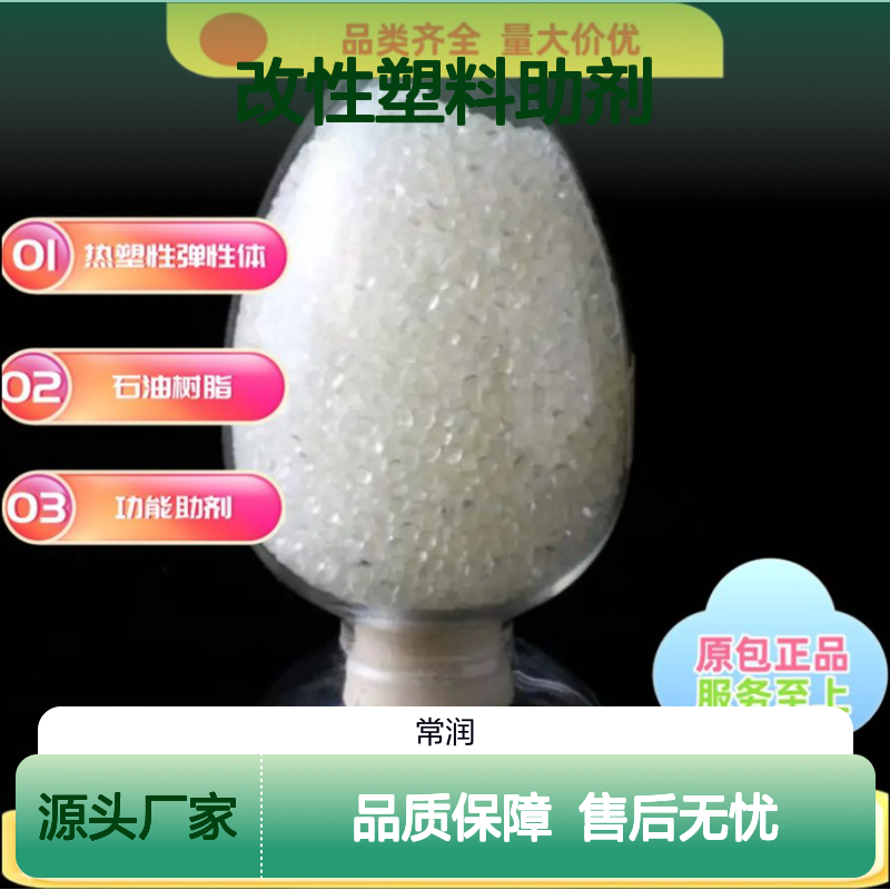 改性塑料助剂 pp ps专用增韧 品类齐全 服务至上
