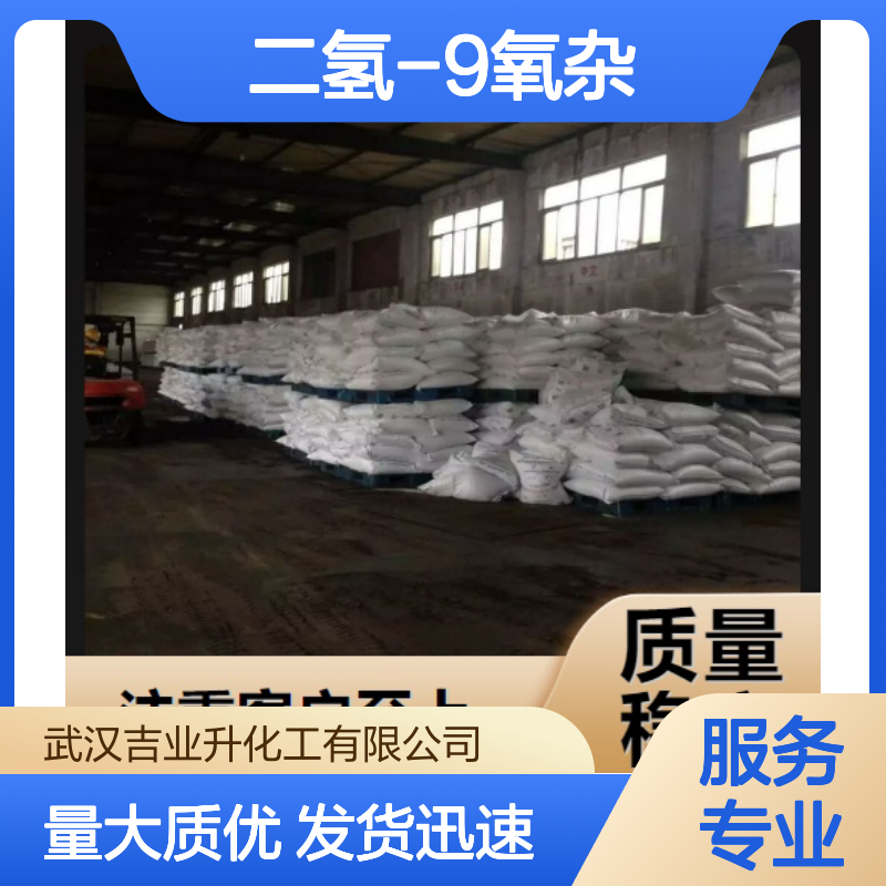 9,10-二氢-9氧杂-10-磷杂菲-10-氧化物 35948-25-5 光学材料