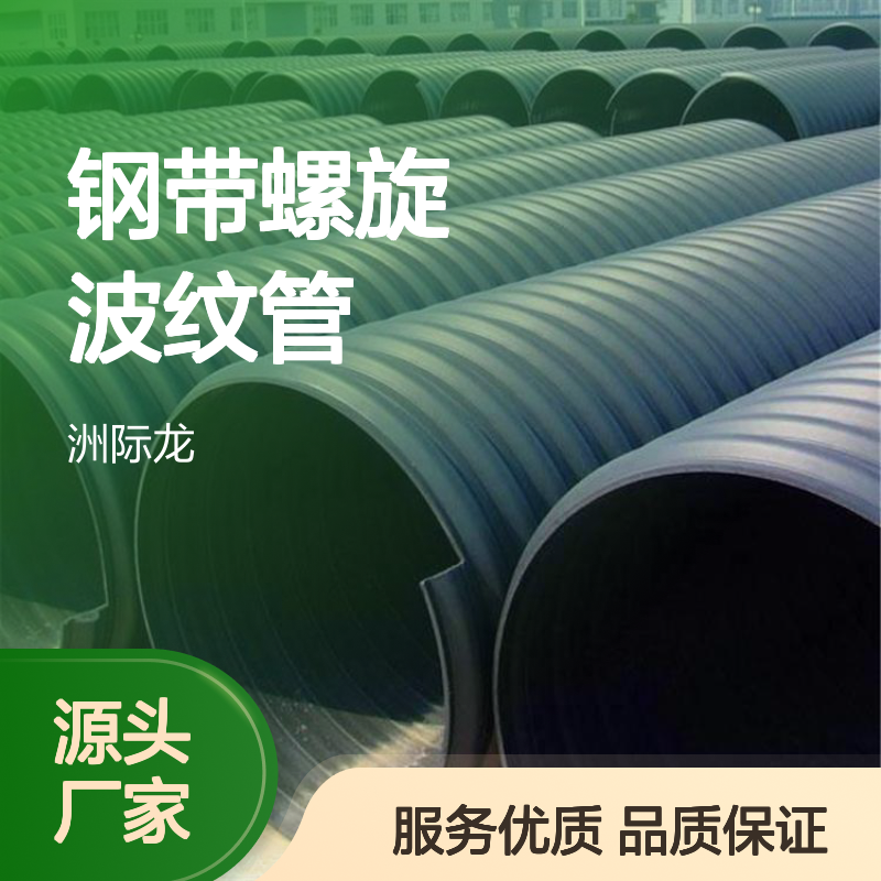 HDPE钢带螺旋波纹管 DN400 SN12.5环刚度 耐腐蚀性