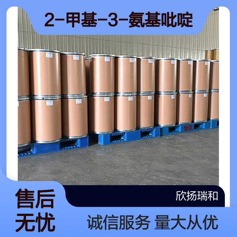 3-氨基-2-甲基吡啶 CAS:3430-10-2 高纯度2-甲基-3-氨基吡啶