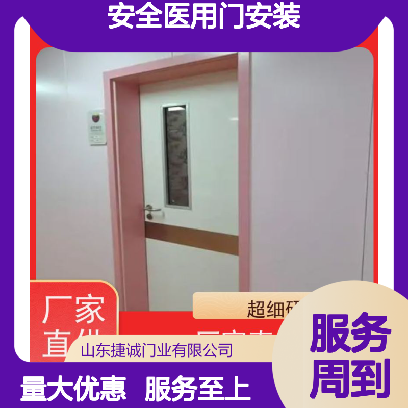 捷诚安全医用门安装 医院病房手术室专用门 钢质防菌隔音