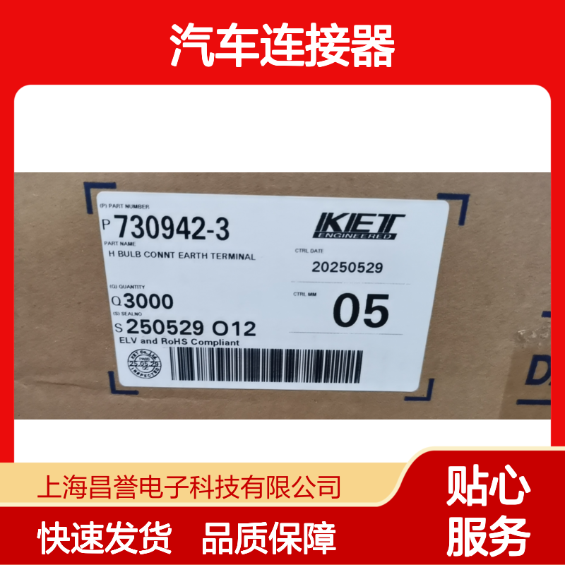 KET品牌 ST730770-3端子 汽车连接器 原装正品供应