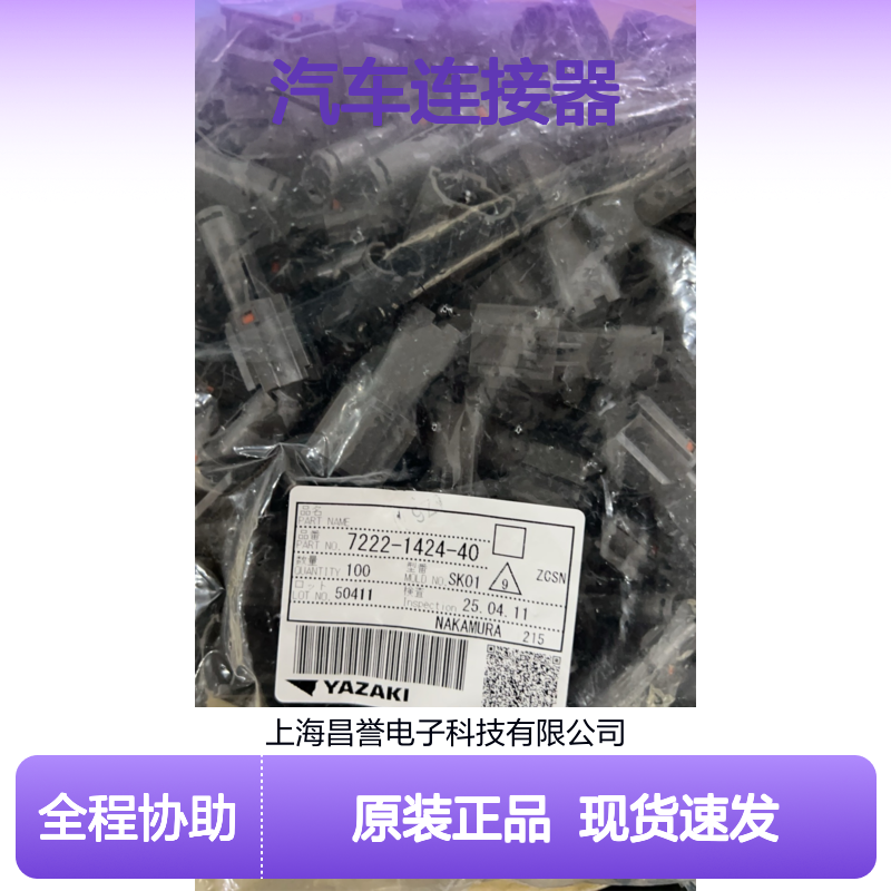 YAZAKI矢崎7283-1081-40胶壳 原装现货,汽车连接器