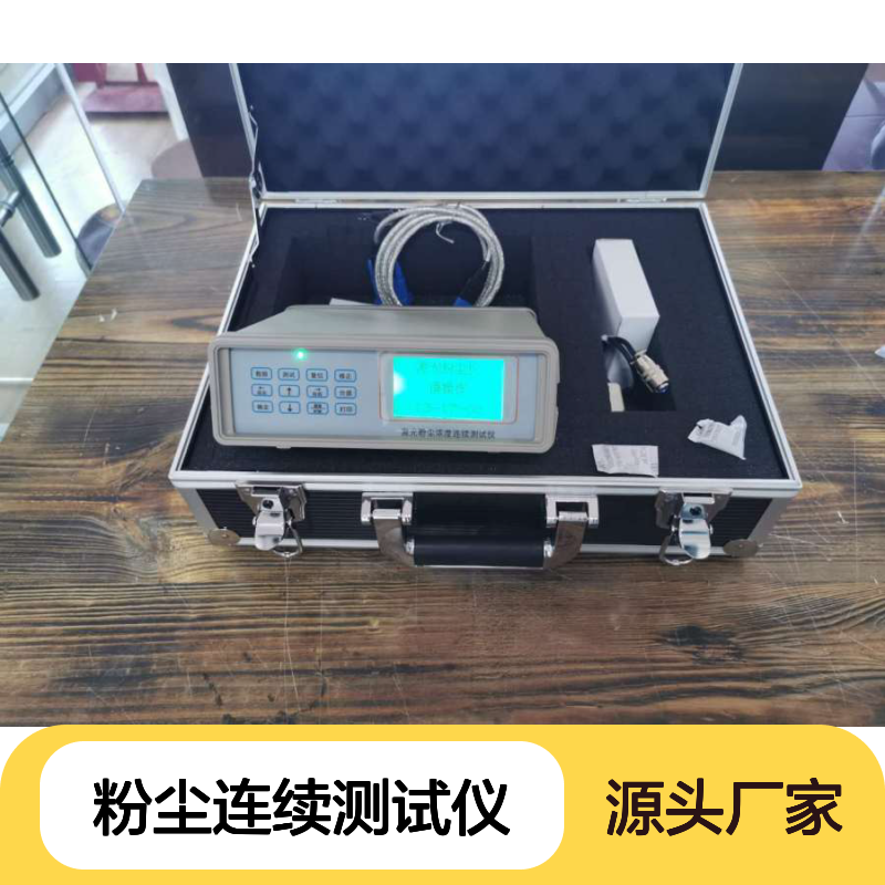 环境粉尘测定仪 粉尘浓度检测仪 激光可吸入粉尘连续测试仪