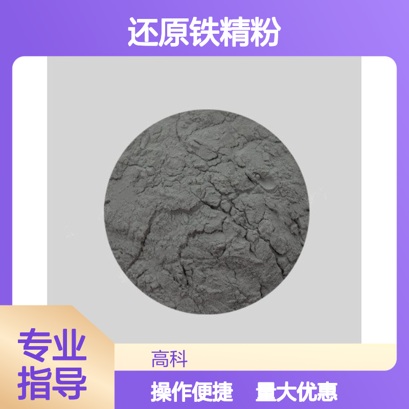 99%高纯300目铁粉 化工配重用还原铁精粉 科研单位定制材料