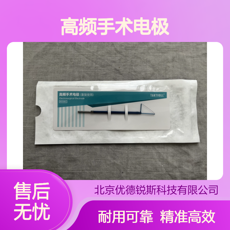 高频手术电极TCL2013索吉瑞国产工作部20×13MM