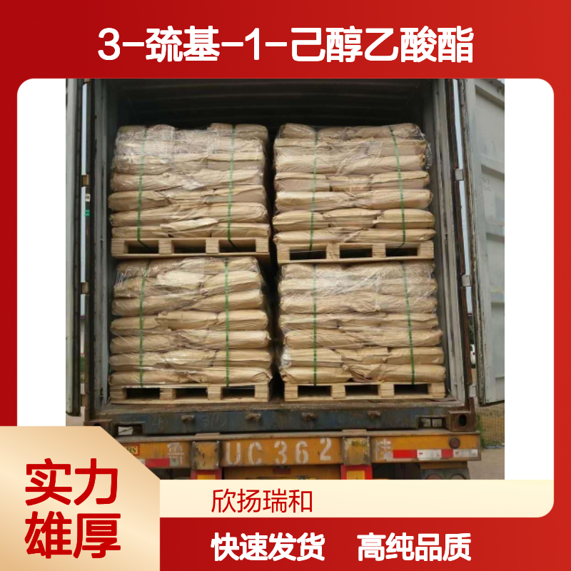 3-巯基-1-己醇乙酸酯 CAS: 136954-20-6 高含量 3-巯基己基乙酸酯