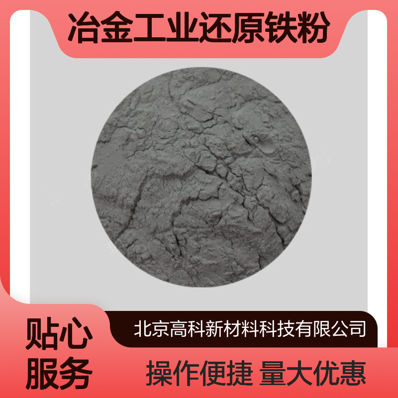 99.4%高纯度 500目冶金工业还原铁粉 合金超硬材料添加专用