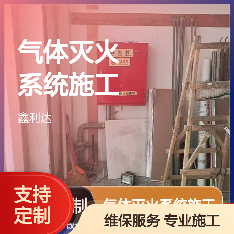 气体灭火系统施工方案 消电检喷淋消火栓设备可定制