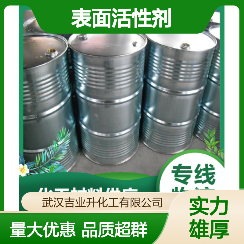 液体 润湿剂 乳化剂OS-15 净洗剂 表面活性剂 62996-81-0