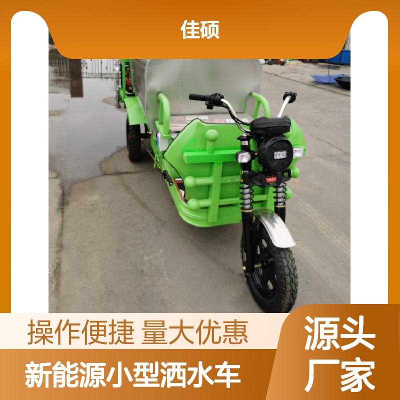 新能源小型洒水车 多功能三轮设计 环保水坚新利器