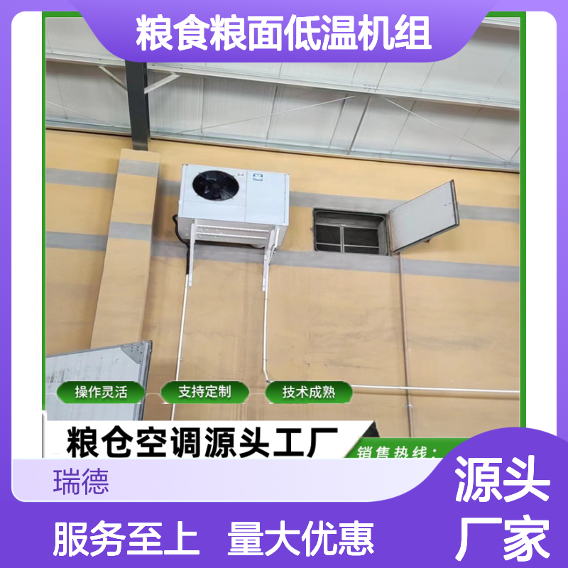 粮仓粮食低温机组 支持定制 技术成熟 选材优质