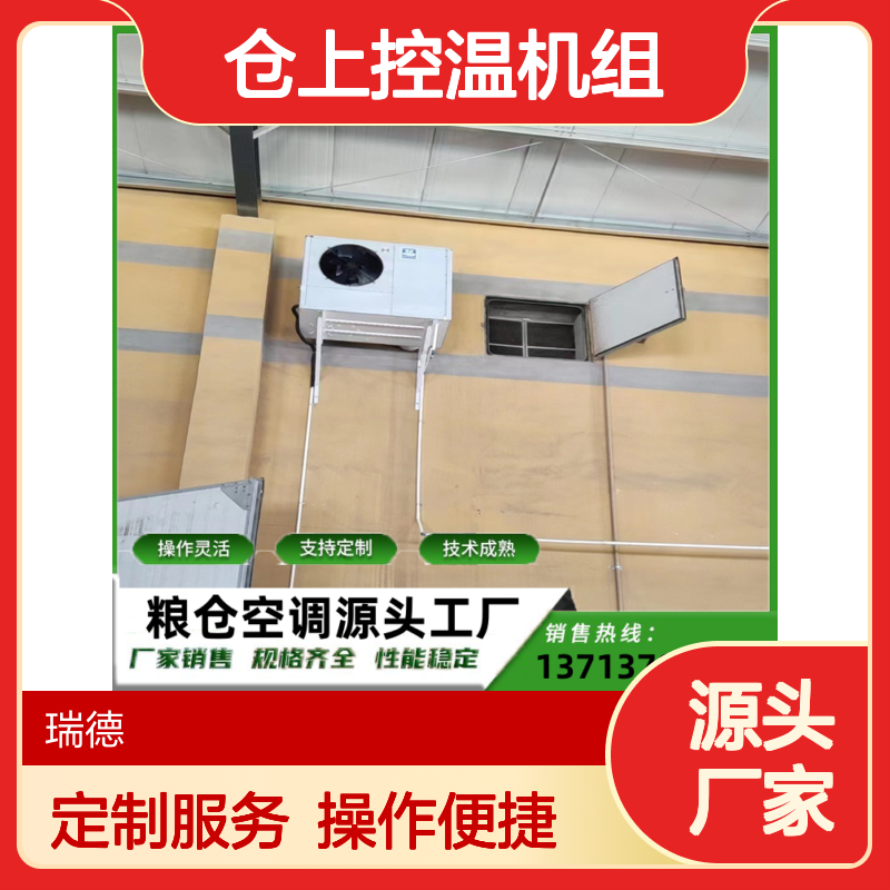 仓上控温机组 支持定制 技术成熟 高效节能 材质优良