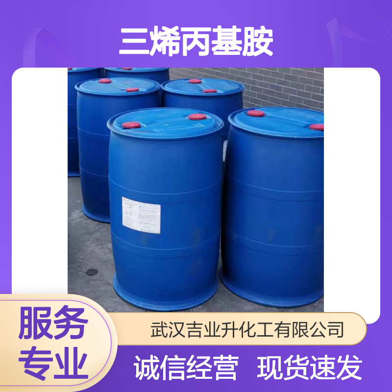 吉业升牌 保证时效 三烯丙基胺 102-70-5 现货速发 诚信经营