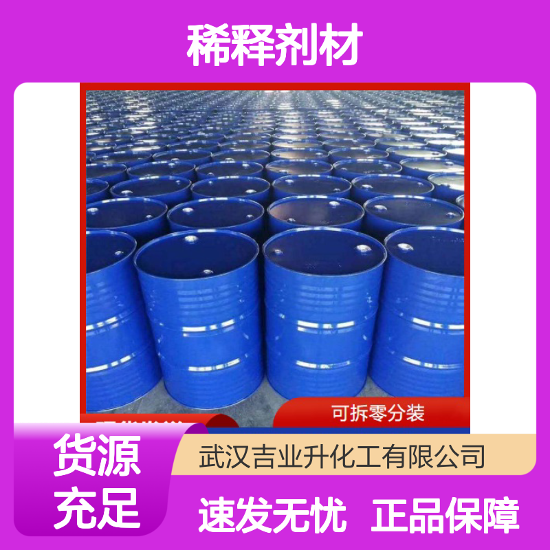260号溶剂油 64742-94-5 闭环闪点≤60°C 油状液体 稀释剂材料等