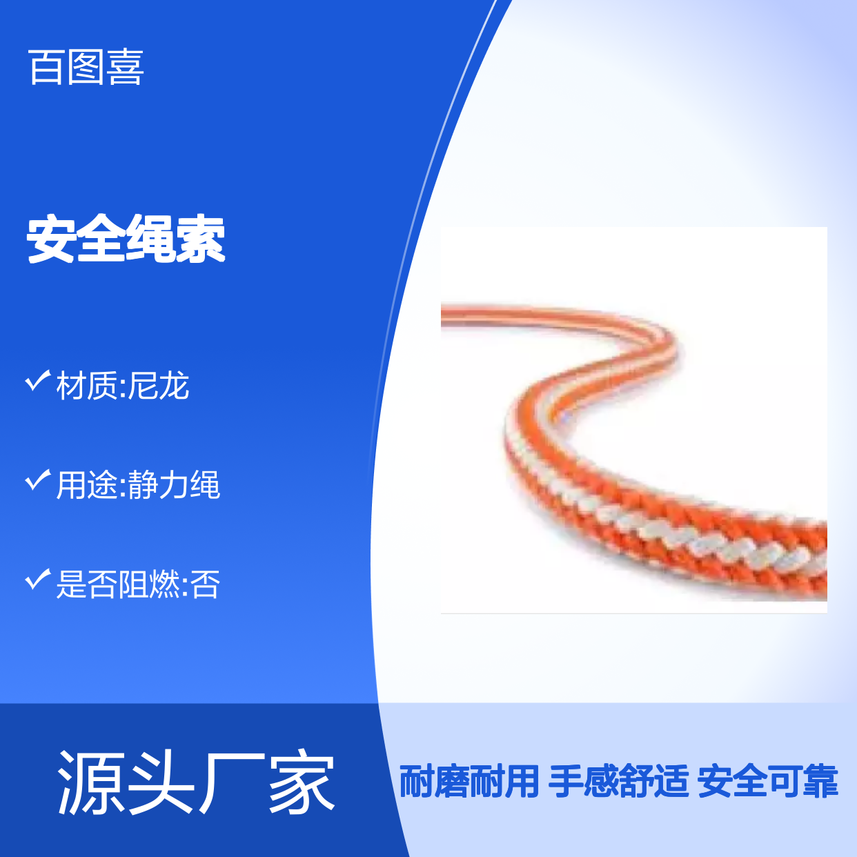 静力绳 12.7mmTeufellberger安全绳索 Braided Safety Blue系列