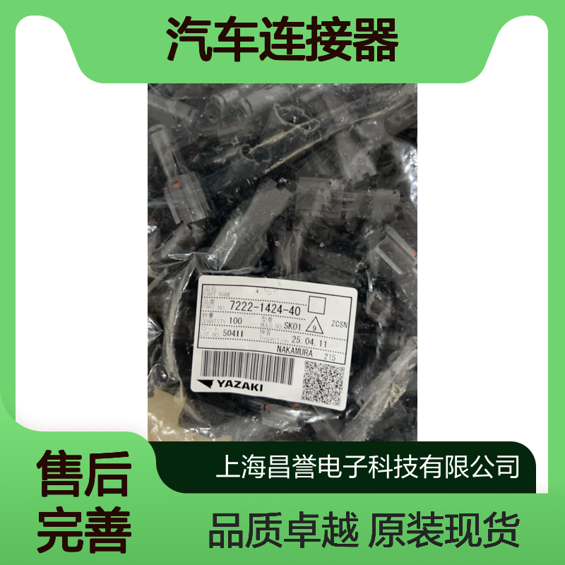 YAZAKI矢崎7283-7623胶壳 原装现货,汽车连接器