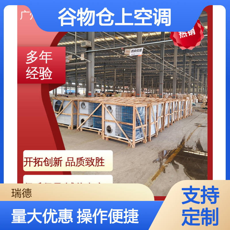 粮仓专用空调 高效节能设备 安装便捷 远程监控