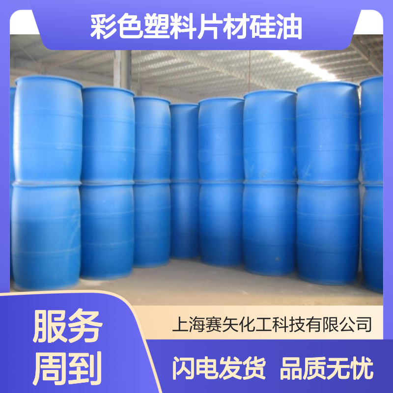 不易胶化爽滑好用的彩色塑料片材硅油没有油花