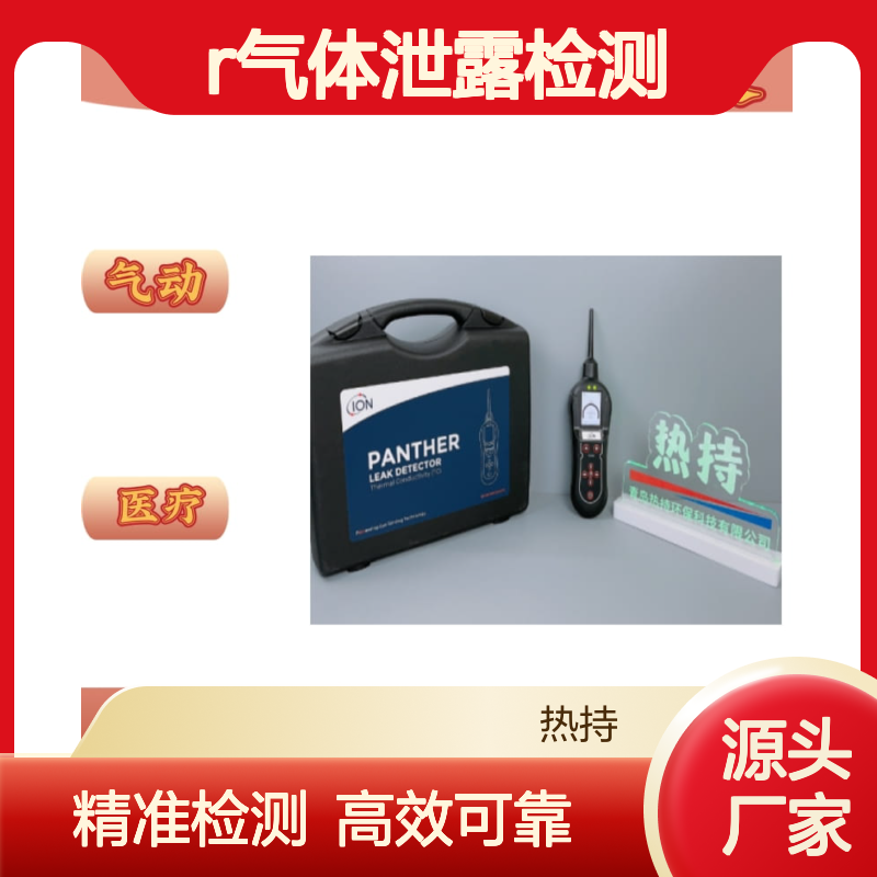 质谱仪、色谱仪等仪器的气路密封性验证Panther气体泄露检测仪