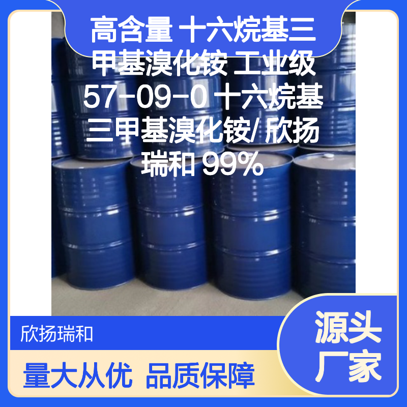 高含量十六烷基三甲基溴化铵 工业级57-09-0 稳定可靠