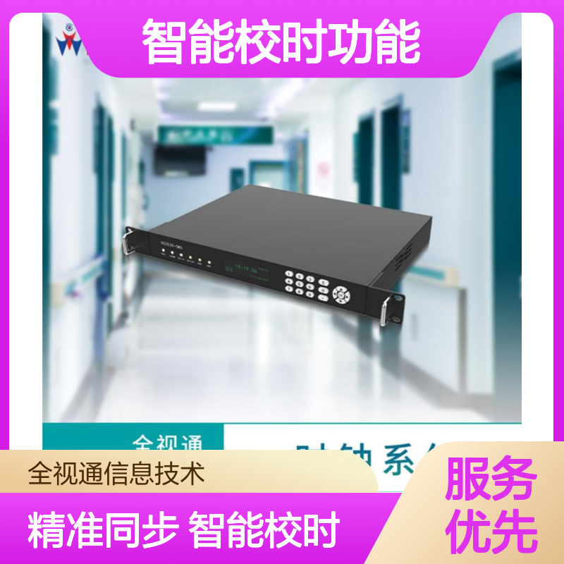 全视通 大学时钟系统 智能校时功能 支持多语言显示