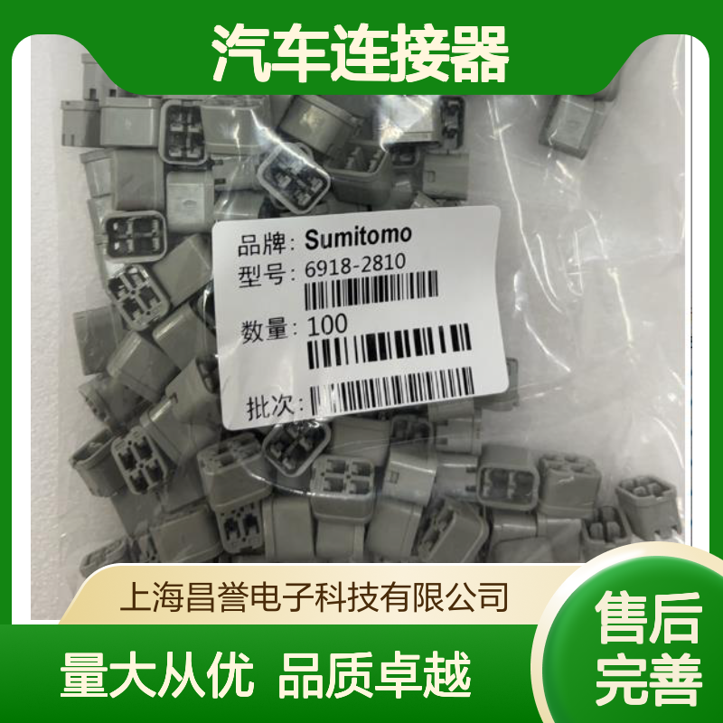 6918-0327住友SUMITOMO汽车连接器 插接件 适配多种车型 稳定可靠