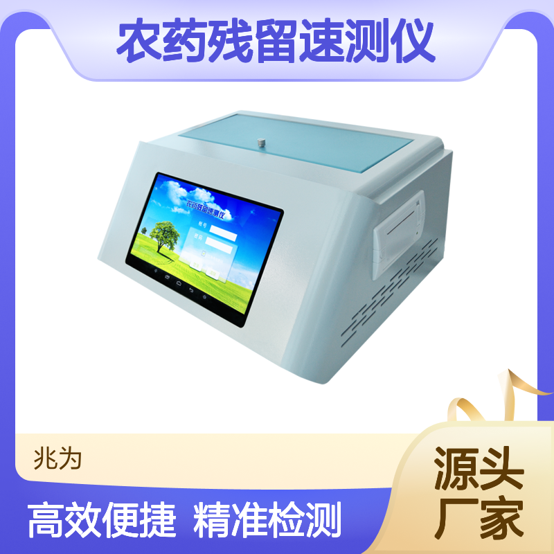 AW-C10plus层析卡式农药残留速测仪 高效检测