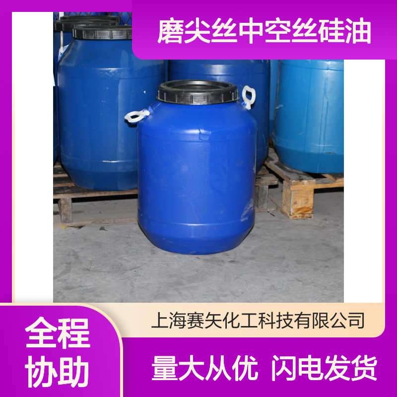 赛矢SH-S120硅油 爽滑性好 适用于化纤丝单丝中空丝 食品认证