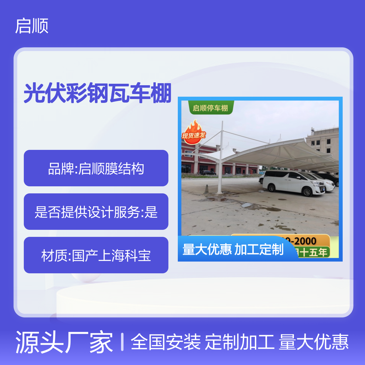 光伏彩钢瓦车棚 启顺定制加工全国安装 源头厂家