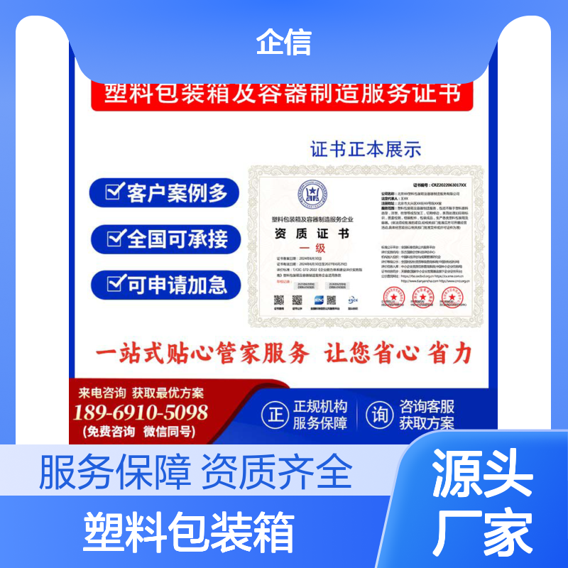 塑料包装箱及容器制造服务企业资质证书 投标加分 多网可查 ESCE