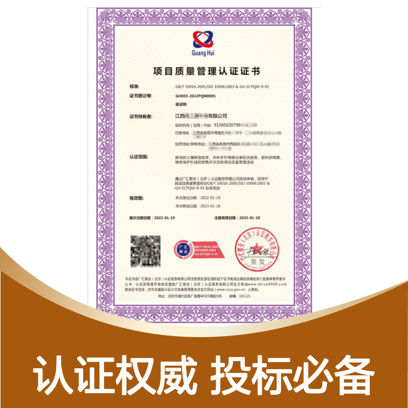项目质量管理评价认证证书 投标加分 多网可查 体系认证
