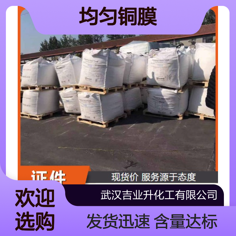 草酸铜 814-91-5 用于电镀铜的原材料 得到均匀铜膜