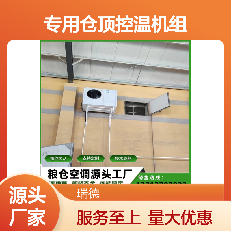 粮仓专用仓顶控温机组 操作灵活 技术成熟 性能稳定