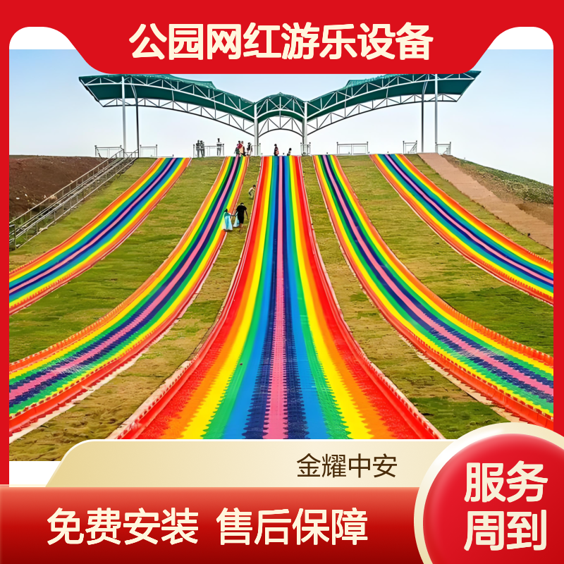 户外无动力彩虹滑道 公园网红游乐设备 支持定制规模