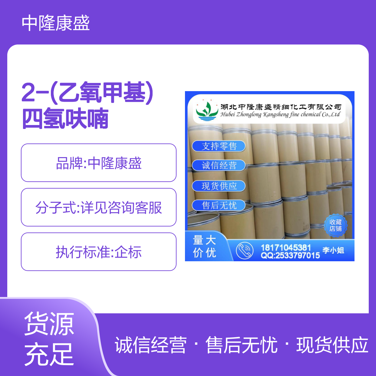 2-(乙氧甲基)四氢呋喃62435-71-6稳定供应 按需分装