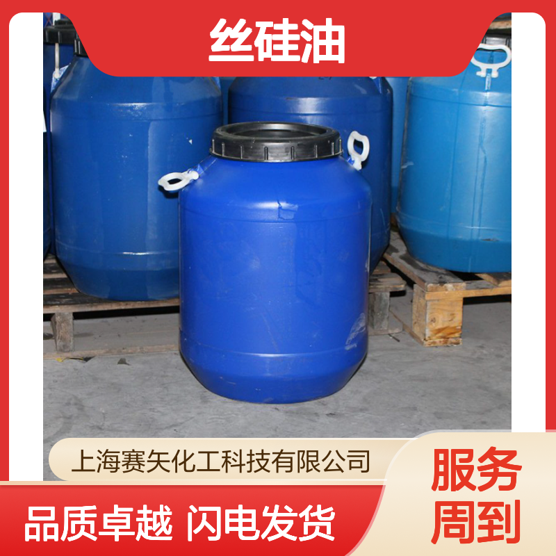 赛矢专业研发生产销售PBT丝硅油 产品特性爽滑好用