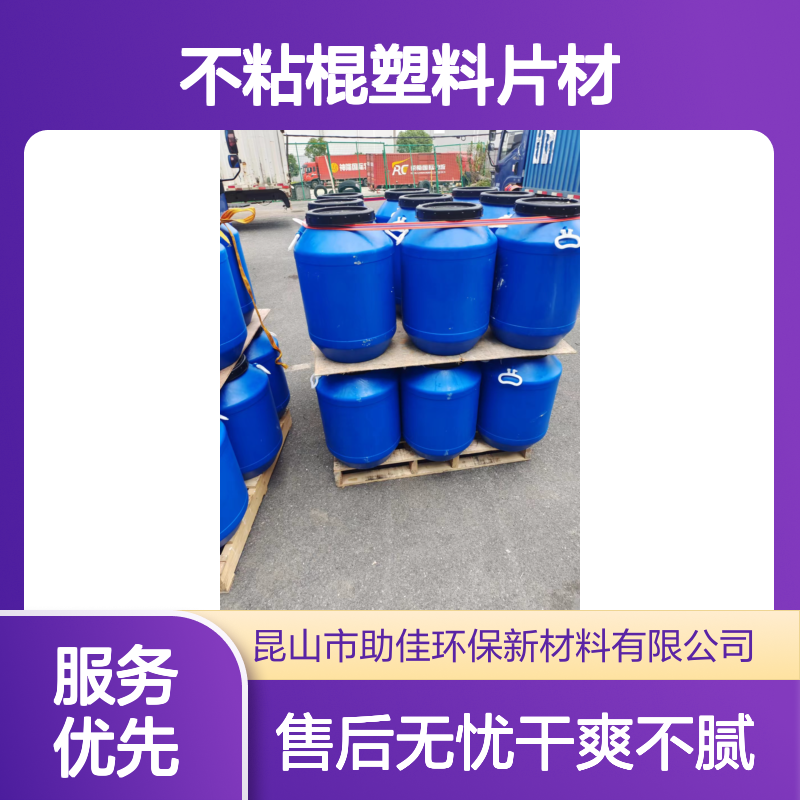 不粘棍塑料片材硅油好烘干不油腻半年内不满意退换货