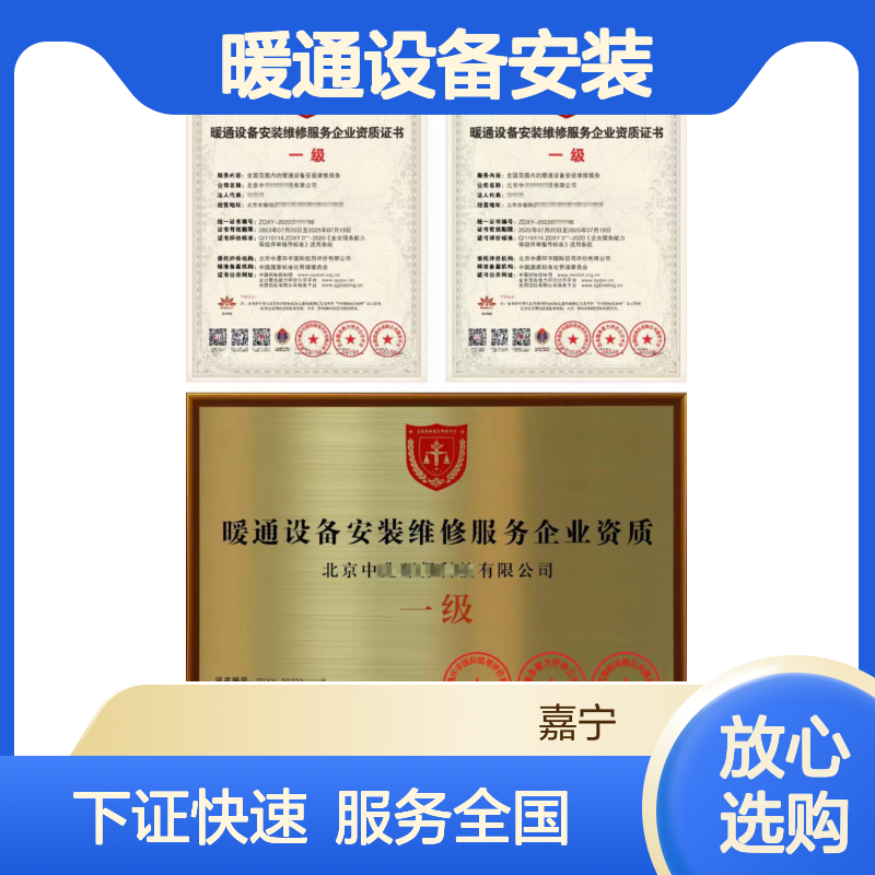 暖通设备安装维修服务企业资质证书申报，下证快速