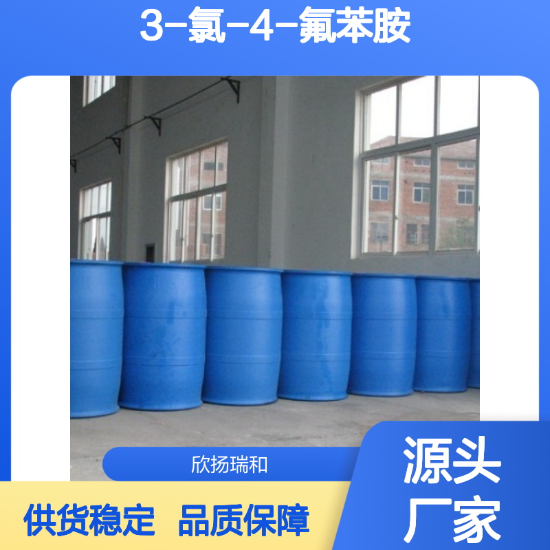 高含量3-氯-4-氟苯胺 工业级标准 稳定可靠 应用广泛