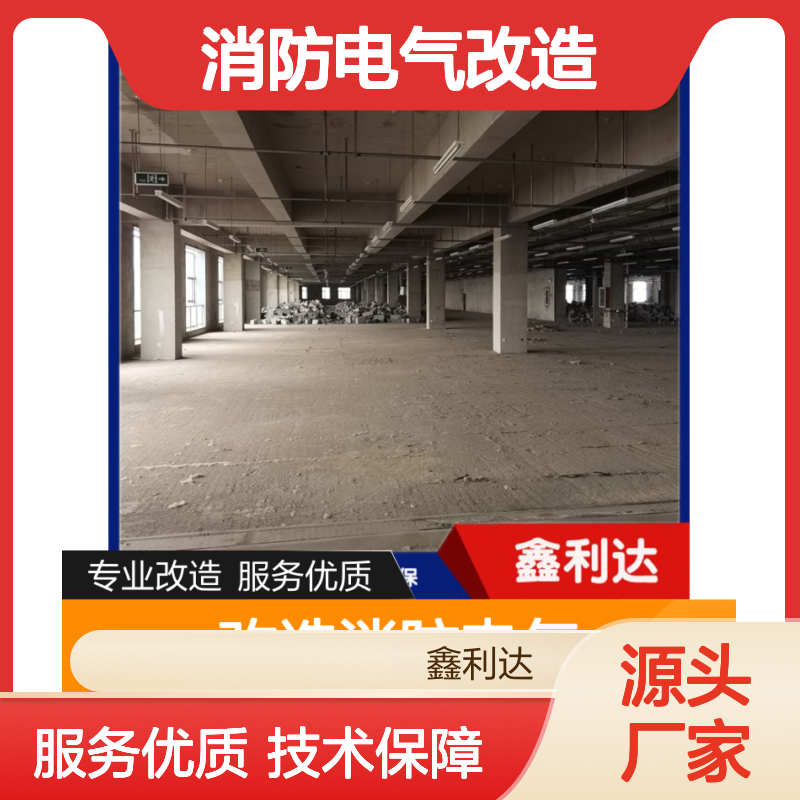 鑫利达消防电气改造 施工设计维保服务 技术精湛