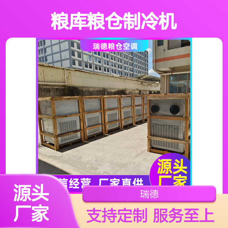 粮库粮仓专用制冷机,高效节能 安装便捷 售后无忧