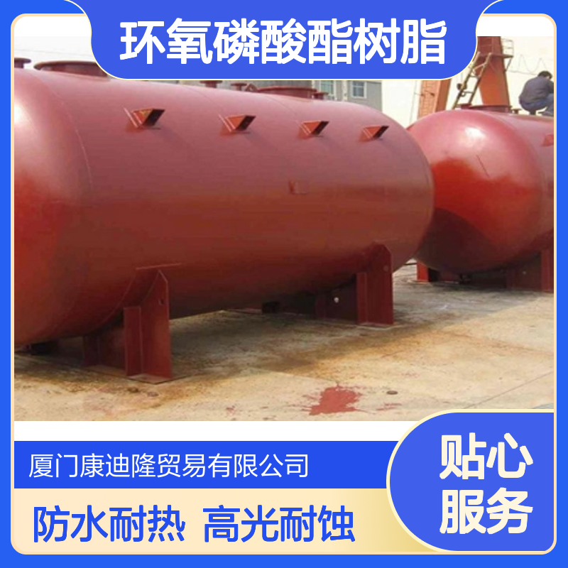 防水耐热高光泽耐盐雾水性环氧磷酸酯树脂WL-177_康迪隆