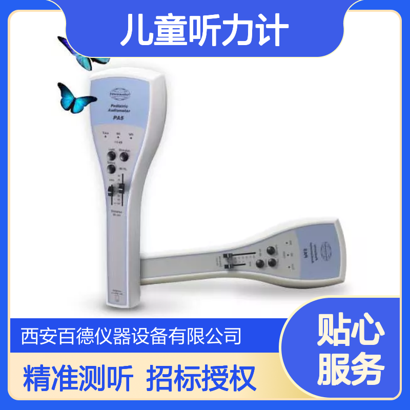 厂商丹麦国际听力PA5儿童听力计 招标授权 听力测试