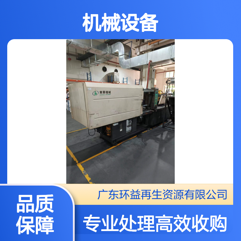 二手注塑机回收机械设备废旧处理整厂设备打包处理可拆卸当