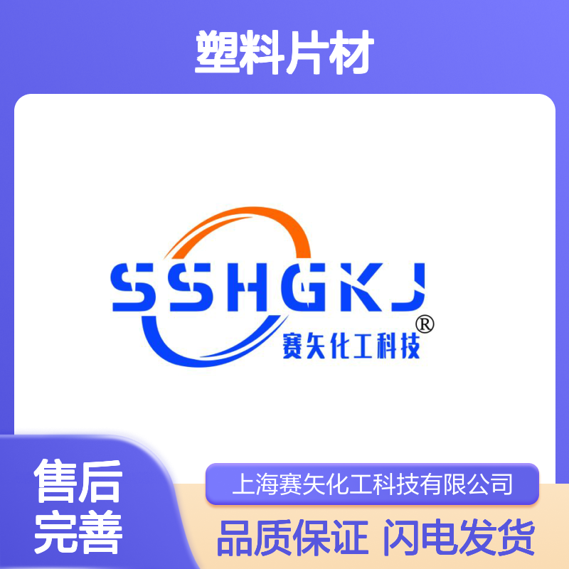术业专攻PET塑料片材硅油无油花爽滑耐拉伸选赛矢