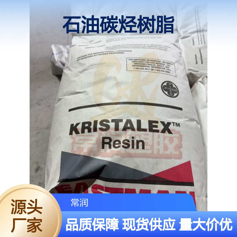 美国伊士曼石油碳烃树脂 Picco 2100 油漆涂料增加光泽 提高粘附性