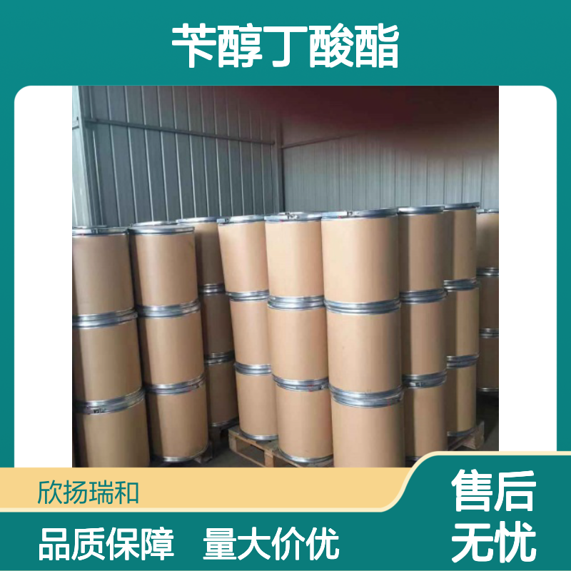 丁酸苄酯 CAS:103-37-7 高纯度苄醇丁酸酯 有机合成中间体