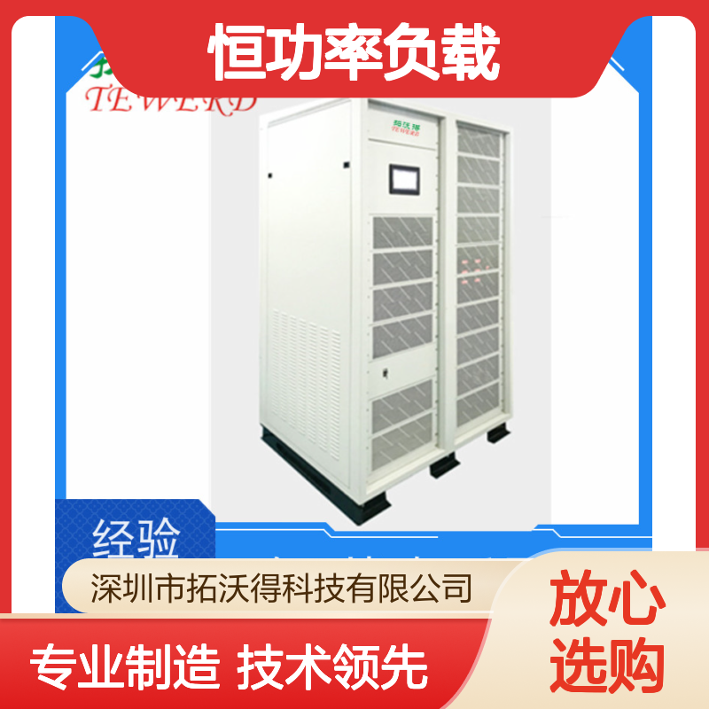 拓沃得 交流RLC负载 恒功率负载 远程手动控制 适用于电子电气实验室