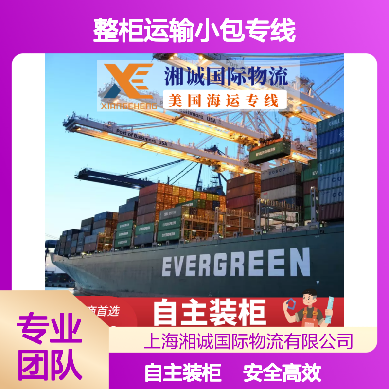 湘诚国际整柜运输小包专线 美国fba头程 双清包税服务